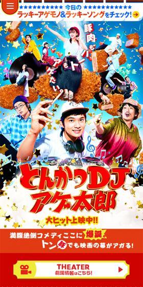 Movie 'Tonkatsu DJ Agetaro' LP design (TV, Movies, Anime / yellow / Lively type) Mobile version