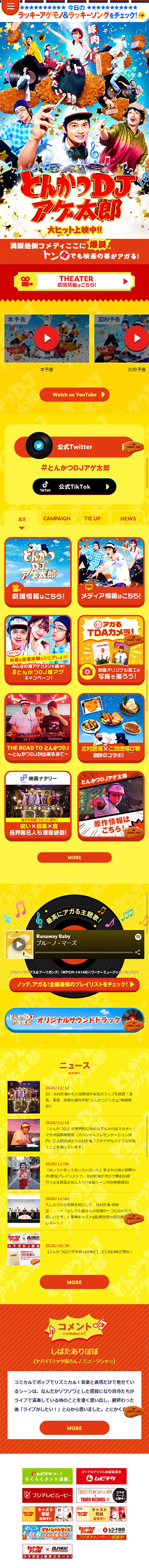 Movie 'Tonkatsu DJ Agetaro' LP design (TV, Movies, Anime / yellow / Lively type) Mobile version