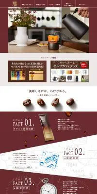 MON CaféのLPデザイン（飲料・お酒／ブラウン系／シンプル系）PC版