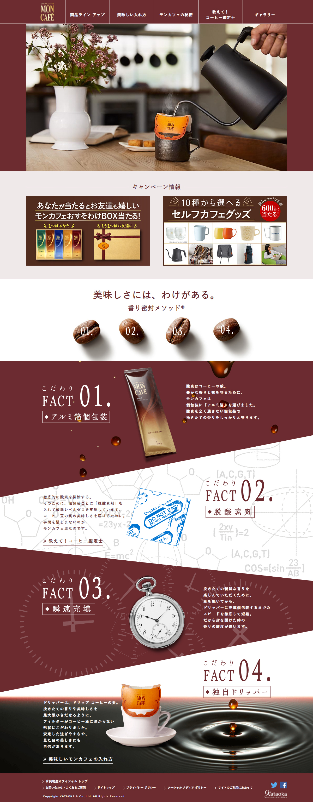MON CaféのLPデザイン（飲料・お酒／ブラウン（茶色）系／シンプル系）