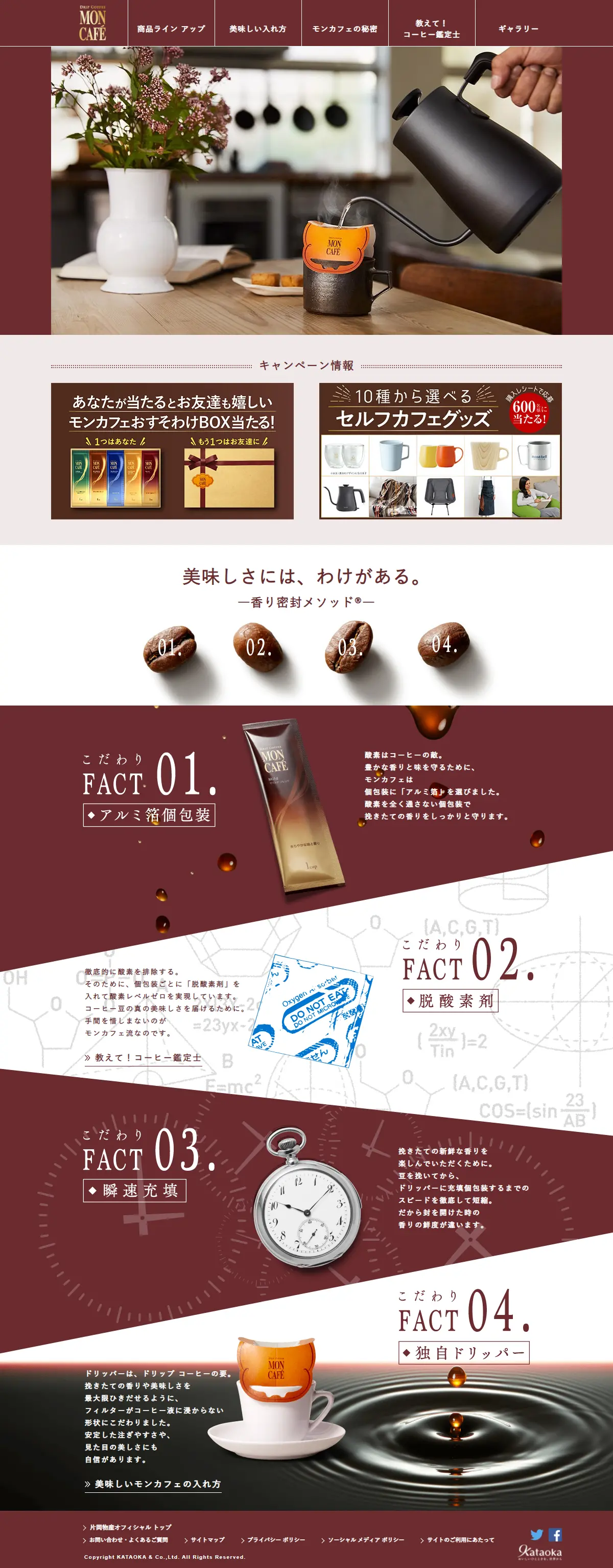 MONCafé LP design (Beverages and Alcohol / Brown tones / Simple) PC version