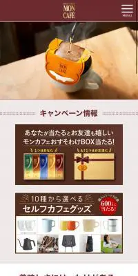 MON CaféのLPデザイン（飲料・お酒／ブラウン系／シンプル系）スマホ版
