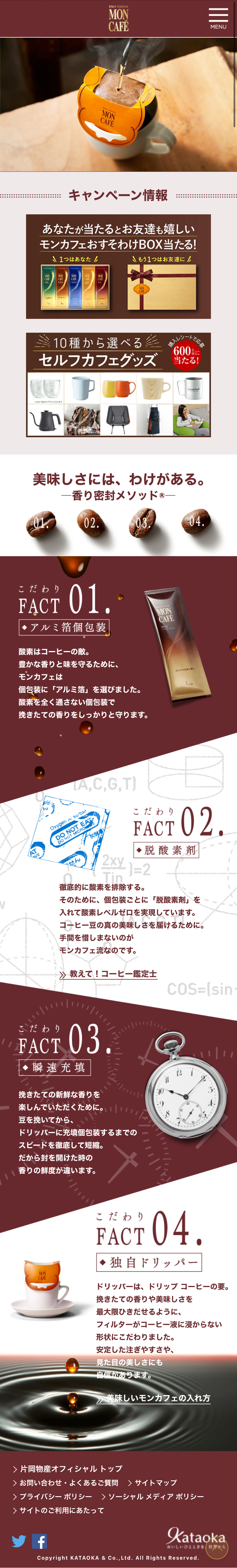 MON CaféのLPデザイン（飲料・お酒／ブラウン（茶色）系／シンプル系）