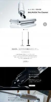 BALMUDA The CleanerのLPデザイン（家電・パソコン・通信機器／ホワイト系／シンプル系）PC版