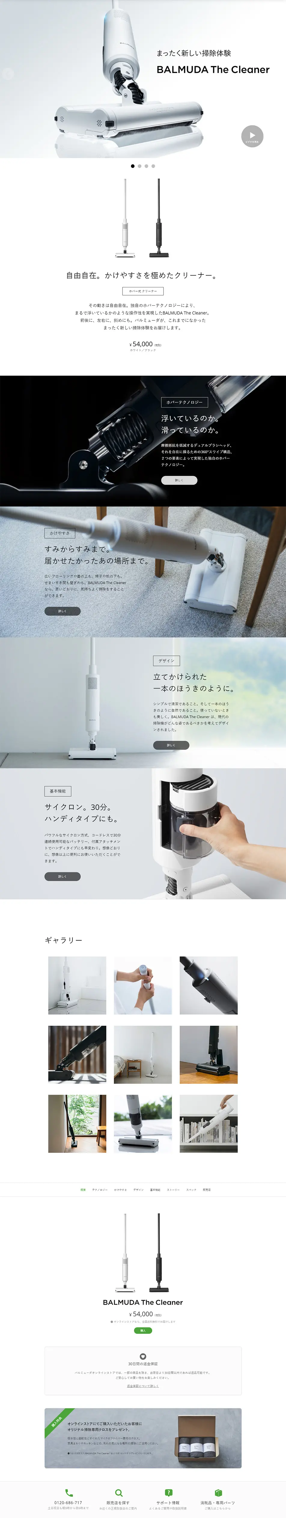 BALMUDA The CleanerのLPデザイン（家電・パソコン・通信機器／ホワイト系／シンプル系）PC版