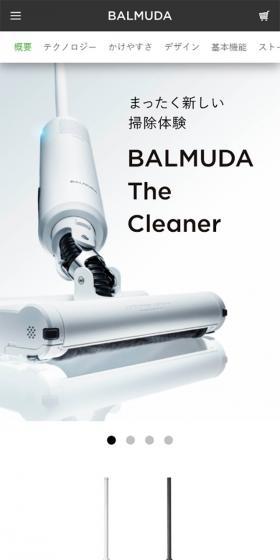 BALMUDA The CleanerのLPデザイン(家電・パソコン・通信機器/ホワイト系/シンプル系)スマホ版