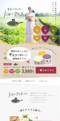 豆乳でつくった畑のアイス