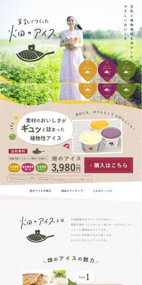 Farm Ice Cream Made with Soy Milk LP design (Sweets and Snacks / Multi-color type / Simple) Mobile version