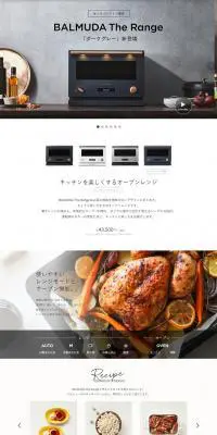 BALMUDA The RangeのLPデザイン（家電・パソコン・通信機器／ホワイト系／シンプル系）PC版