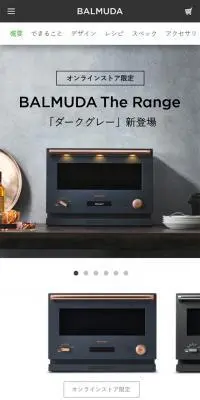 BALMUDA The RangeのLPデザイン（家電・パソコン・通信機器／ホワイト系／シンプル系）スマホ版
