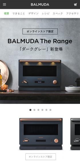 BALMUDA The RangeのLPデザイン（家電・パソコン・通信機器／ホワイト系／シンプル系）スマホ版