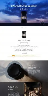 BALMUDA The SpeakerのLPデザイン（家電・パソコン・通信機器／ホワイト系／シンプル系）PC版