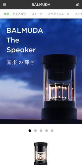BALMUDATheSpeaker LP design (TV, Audio, Musical Instruments / White-based / Simple) Mobile version
