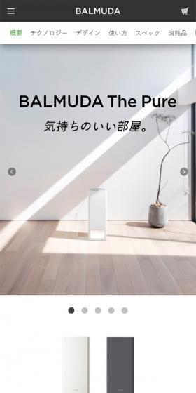 BALMUDA The PureのLPデザイン（家電・パソコン・通信機器／ホワイト系／シンプル系）スマホ版