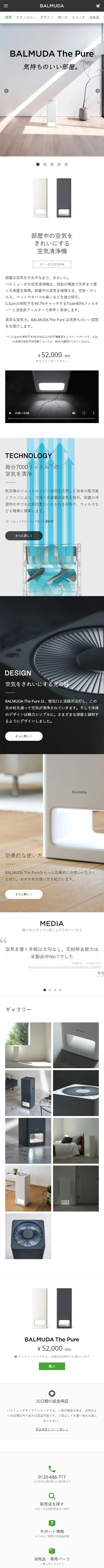 BALMUDAThePure LP design (pc / White-based / Simple) Mobile version