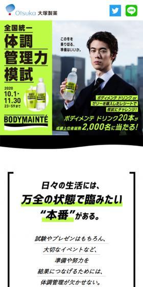 Nationwide Health Management Skills Mock Exam LP design (Beverages and Alcohol / Green tones / Cool style) Mobile version