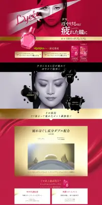 ロート リセリッチプレミアムのLPデザイン（日用雑貨／ピンク系／信頼・安心系）PC版