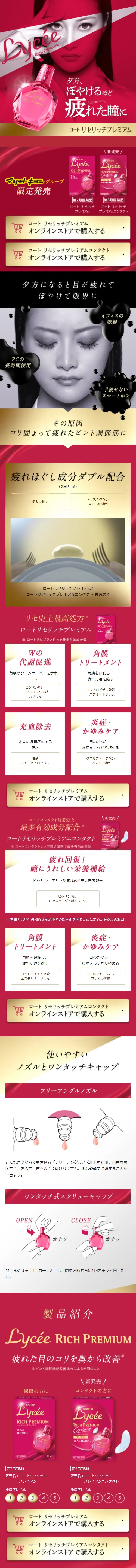ロート リセリッチプレミアムのLPデザイン（日用雑貨／ピンク系／信頼・安心系）スマホ版