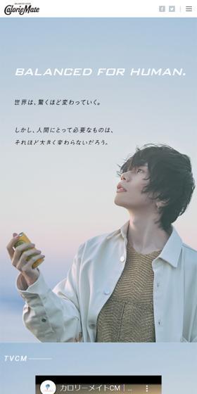 カロリーメイト×米津玄師のLPデザイン（スイーツ・スナック菓子／ブルー系／シンプル系）スマホ版