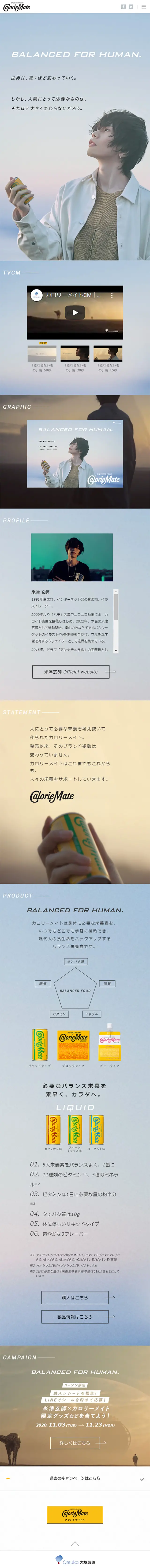 CalorieMate x Yonezu Kenshi LP design (Sweets and Snacks / Shades of blue / Simple) Mobile version