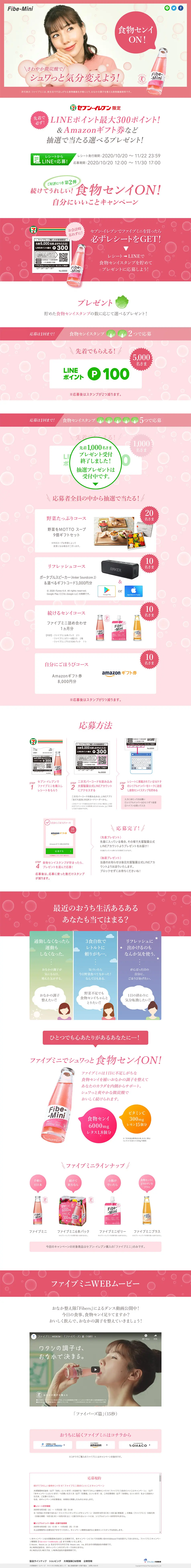 ファイブミニ自分にいいことキャンペーンのLPデザイン（インターネットサービス／ピンク系／かわいい系）PC版