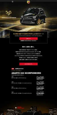 ABARTH 595 SCORPIONEOROのLPデザイン（車・バイク・自転車／ブラック系／かっこいい系）PC版