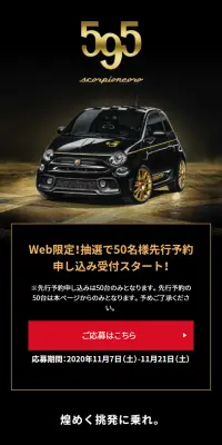ABARTH 595 SCORPIONEOROのLPデザイン（車・バイク・自転車／ブラック系／かっこいい系）スマホ版