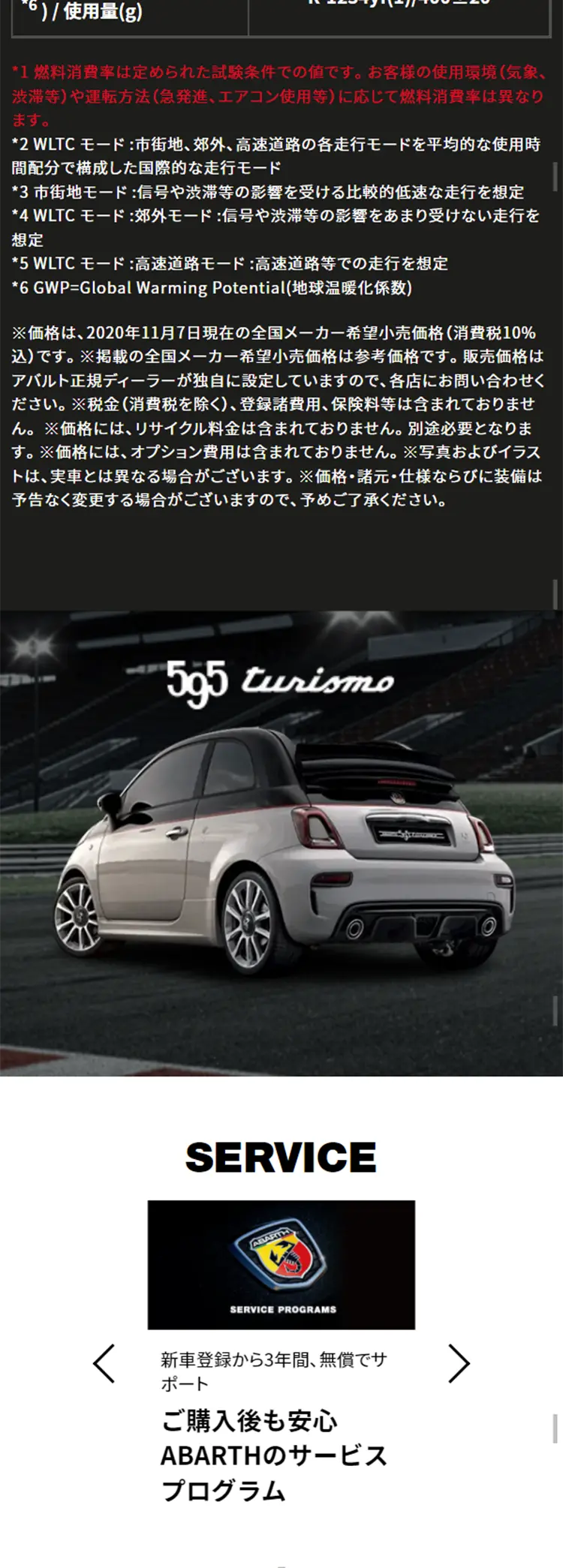 ABARTH 595 SCORPIONEOROのLPデザイン（車・バイク・自転車／ブラック系／かっこいい系）スマホ版