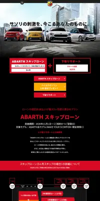 アバルトの特別サポートのLPデザイン（車・バイク・自転車／ブラック系／かっこいい系）PC版
