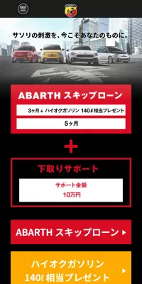 アバルトの特別サポートのLPデザイン（車・バイク・自転車／ブラック系／かっこいい系）スマホ版
