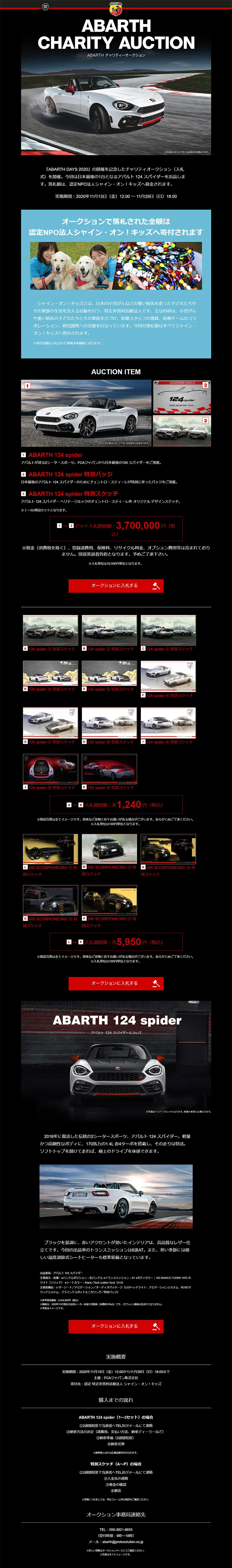 ABARTH DAYS 2020のLPデザイン（車・バイク・自転車／ブラック系／かっこいい系）PC版