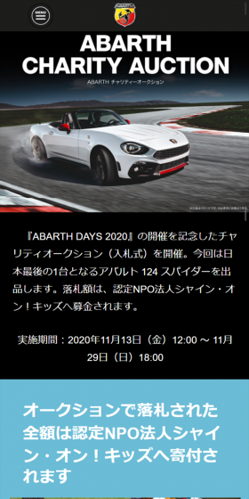 ABARTH DAYS 2020のLPデザイン(車・バイク・自転車/ブラック系/かっこいい系)スマホ版