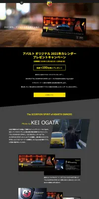 ABARTH 2021年オリジナルカレンダープレゼントのLPデザイン（サービス・保険・金融／ブラック系／かっこいい系）PC版