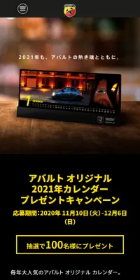 ABARTH 2021年オリジナルカレンダープレゼントのLPデザイン（サービス・保険・金融／ブラック系／かっこいい系）スマホ版