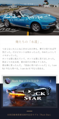 ロックスター