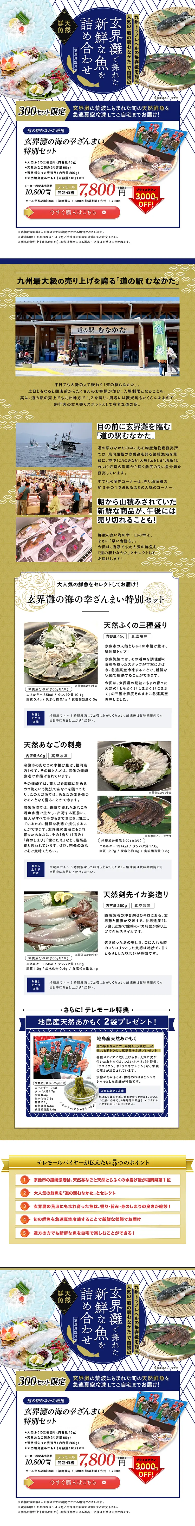 Genkai-nada Seafood Feast Special Set LP design (food / Gold tones / Japanese style) PC version