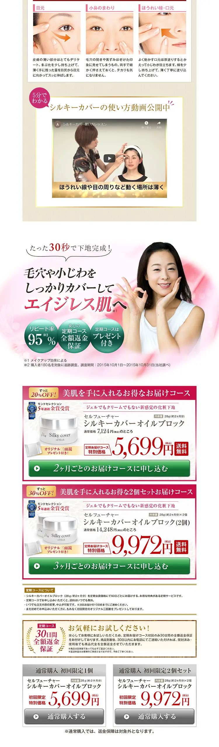 Silky Cover Oil Block LP design (Beauty, Skincare, Fragrance / Pink shades / Refined style) PC version