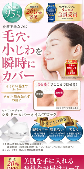 シルキーカバーオイルブロックのLPデザイン（美容・スキンケア・香水／ピンク系／キレイ系）スマホ版