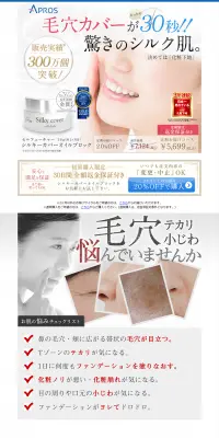 シルキーカバーオイルブロックのLPデザイン（美容・スキンケア・香水／ホワイト系／キレイ系）PC版