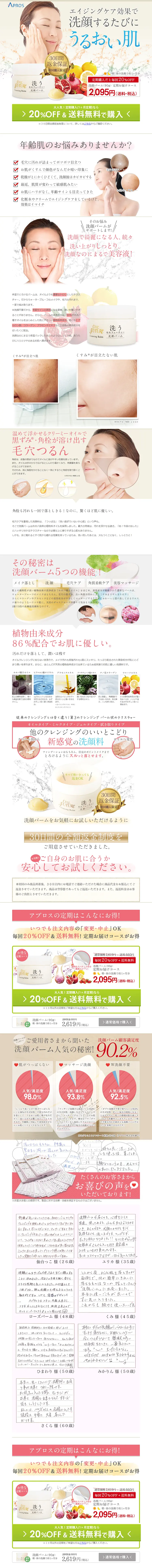 洗うセルフューチャー洗顔パームのLPデザイン（美容・スキンケア・香水／ホワイト系／キレイ系）PC版