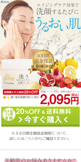 洗うセルフューチャー洗顔パームのLPデザイン(美容・スキンケア・香水/ホワイト系/キレイ系)スマホ版