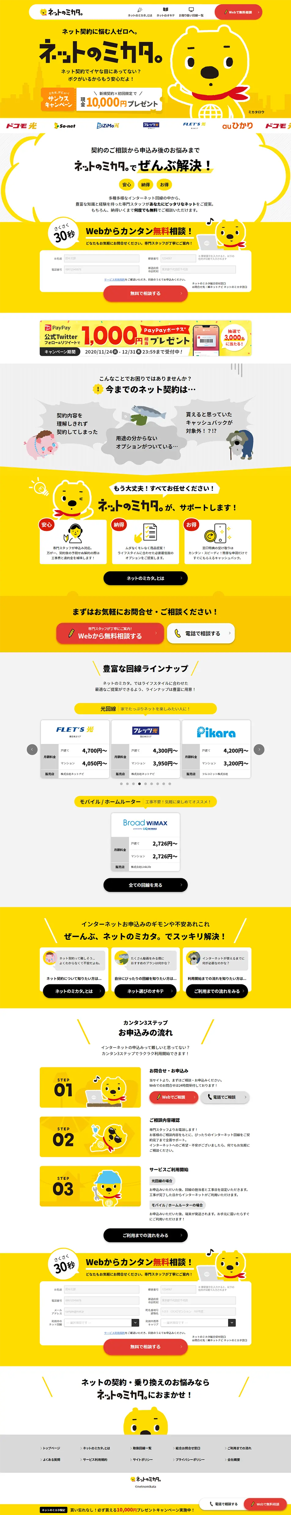Net no Mikata. LP design (Services, Insurance, and Finance / yellow / Cute style) PC version