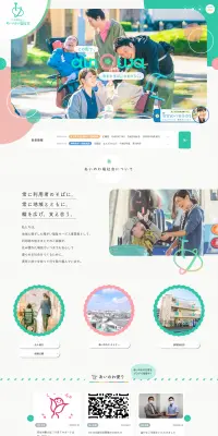 あいのわ福祉会のLPデザイン（サービス・保険・金融／カラフル系／かわいい系）PC版