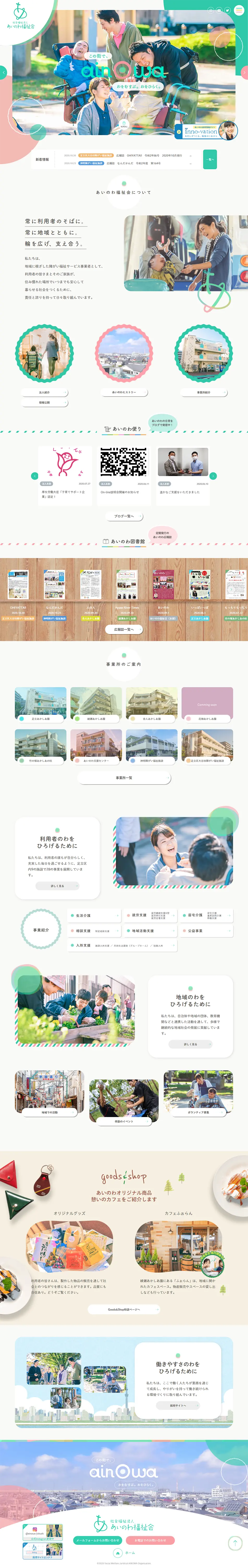 Ainowa Fukushikai LP design (Services, Insurance, and Finance / Multi-color type / Cute style) PC version