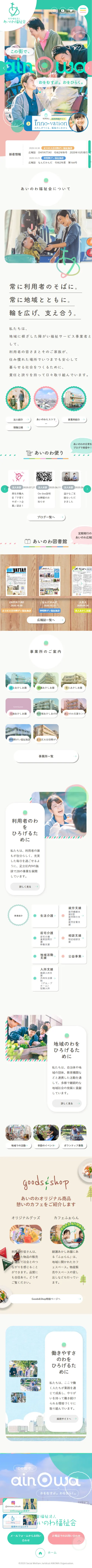 Ainowa Fukushikai LP design (Services, Insurance, and Finance / Multi-color type / Cute style) Mobile version