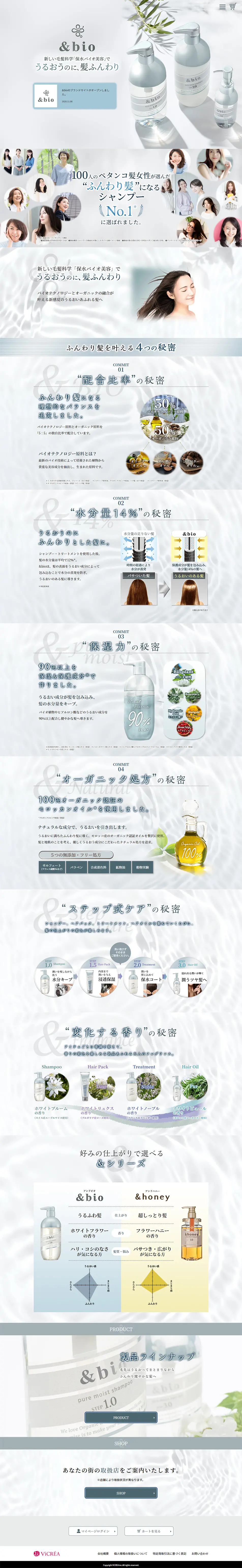 &bioのLPデザイン（美容・スキンケア・香水／グレー系／キレイ系）PC版