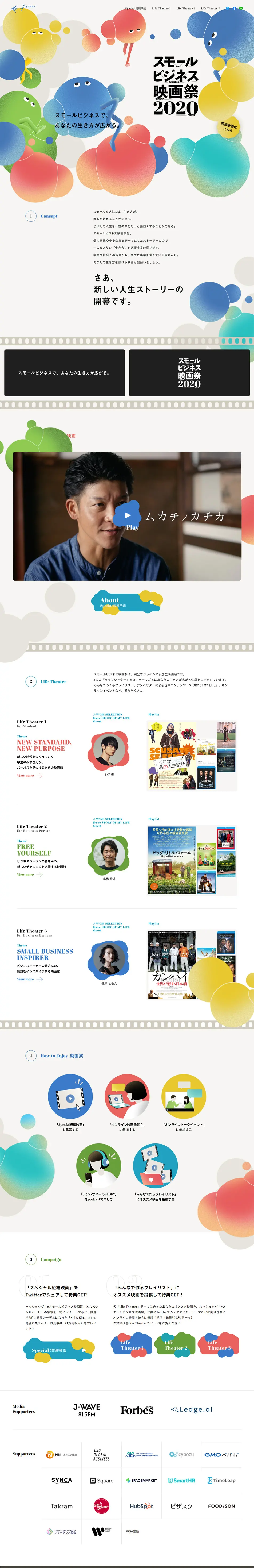 Small Business Film Festival 2020 LP design (Services, Insurance, and Finance / Multi-color type / Arts) PC version