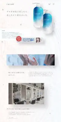 L'ACUREのLPデザイン（美容・スキンケア・香水／ホワイト系／キレイ系）PC版