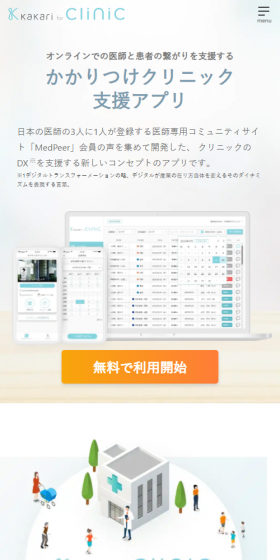 kakariforClinic LP design (Services, Insurance, and Finance / Green tones / Trust and Safety) Mobile version
