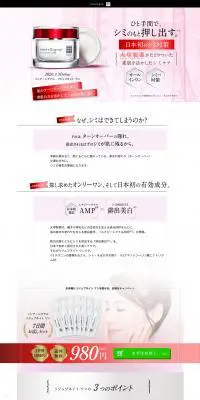 インナーシグナル リジュブネイト ワンのLPデザイン（美容・スキンケア・香水／ホワイト系／キレイ系）PC版
